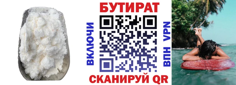 Купить где  Санкт-Петербург  Бутират 1.4BDO 